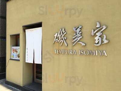 磯美家 神宮前店