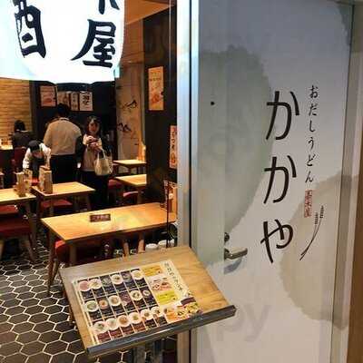 かかや 大手町店