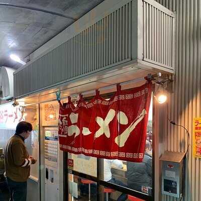 谷ラーメン