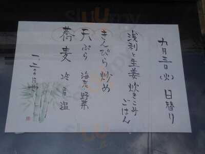 手打ちそば 大川や