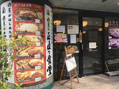 肉屋の正直な食堂 神田神保町店