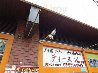 ティーヌン市ヶ谷店