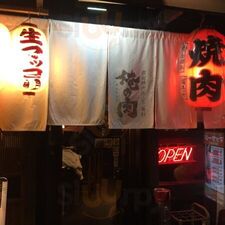 俺の肉 西口本店