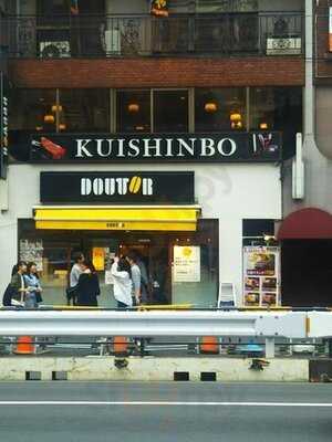 ステーキのくいしんぼ 中目黒店