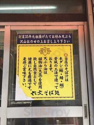 六文そば 昌平橋店