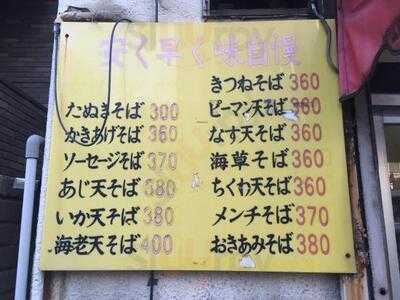 六文そば 昌平橋店