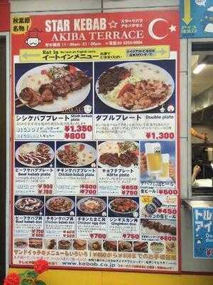スターケバブ★アキバテラス