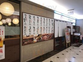 かっぽうぎ 山王パークタワー店