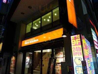 ファーストキッチン 渋谷宮益坂店