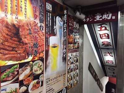 牛タン圭助 渋谷明治通り