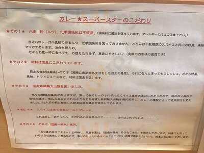 カレースーパースター