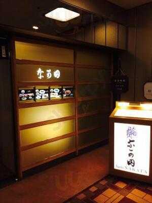 江戸前鮨 なか田