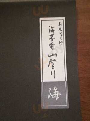 刷毛じょうゆ海苔弁 山登り エキュート東京