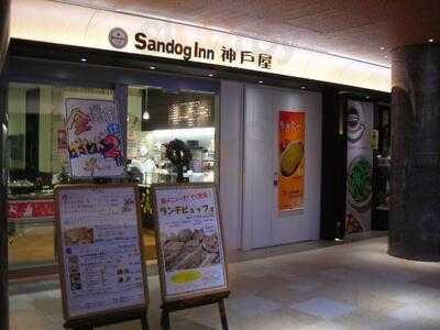 サンドッグ イン コウベヤ 霞が関飯野ビル