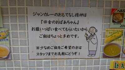 ジャンカレー 末広町店