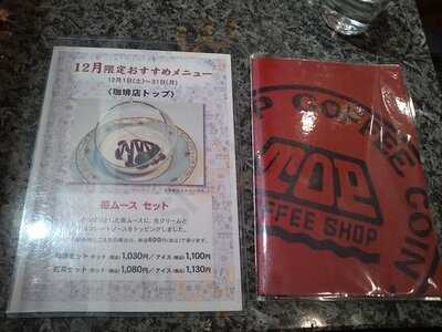 珈琲店トップ東急本店