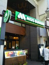 モスバーガー 恵比寿東店