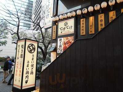 てけてけ 御茶ノ水店