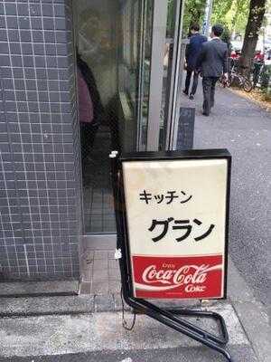 キッチン グラン