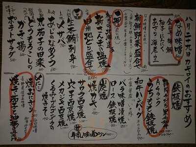 味噌鐵 カギロイ 