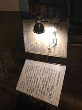 味噌鐵 カギロイ 