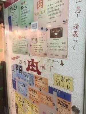 とりビアー 渋谷肉横丁店