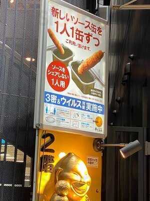 串だおれ 渋谷 宮益坂店