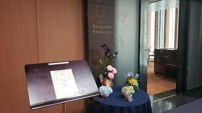 レストラン ケイダンレン