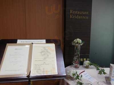 レストラン ケイダンレン