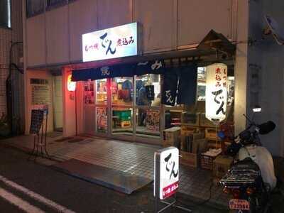 もつ焼でん 水道橋店