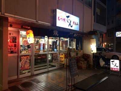 もつ焼でん 水道橋店