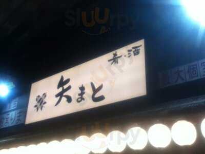 矢まと 御茶ノ水店