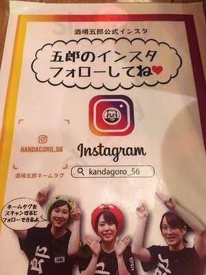 焼鳥五郎 神田西口店