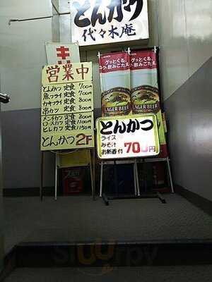 とんかつ 代々木庵