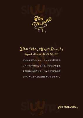 グーイタリアーノ 代々木上原店