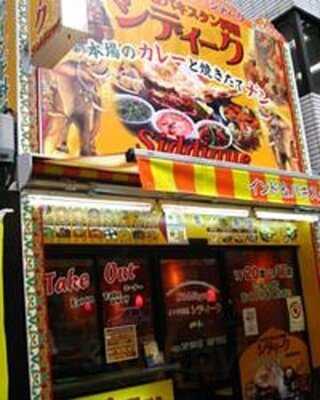 シディーク 神田須田町店