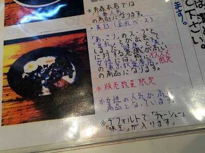 青森 十三湖本家しじみらーめん 東京秋葉原店