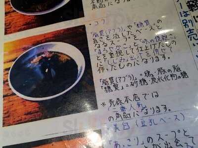 青森 十三湖本家しじみらーめん 東京秋葉原店