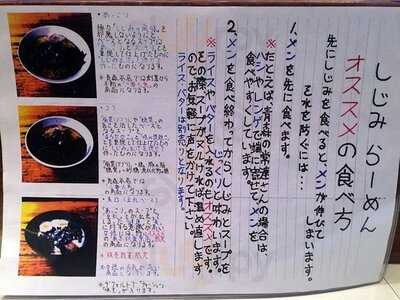 青森 十三湖本家しじみらーめん 東京秋葉原店