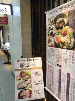 美味しいさかな けやき 東京駅一番街店