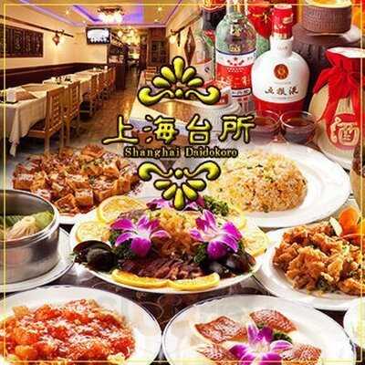 上海台所