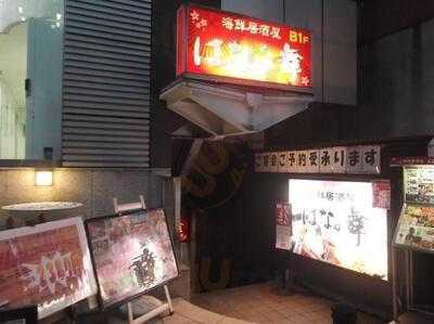 はなの舞 神田鍛冶町店