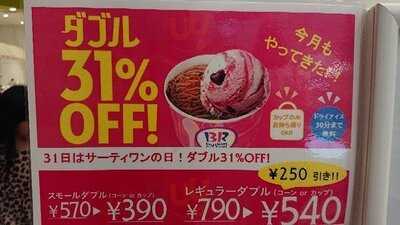 サーティワンアイスクリーム フレンテ笹塚店