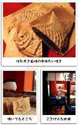 板付きたい焼き 東京ほおずき