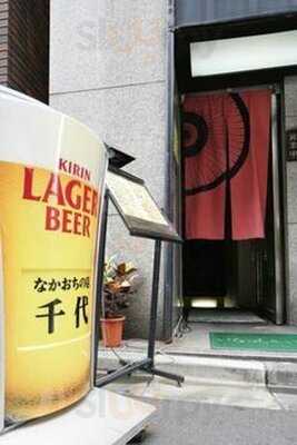 なかおちの店 千代