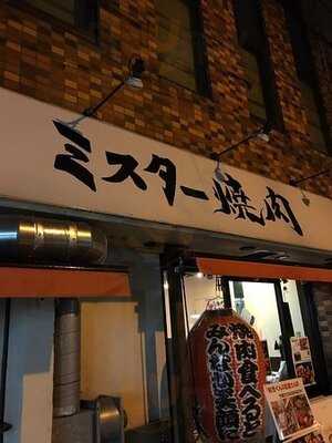 ミスター焼肉