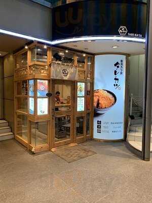 新潟カツ丼 タレカツ 日比谷店