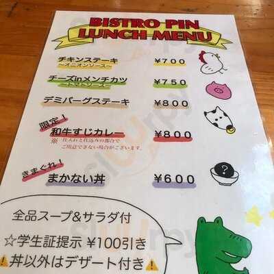 ビストロ ピン