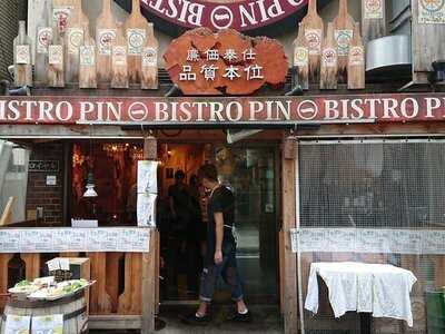 ビストロ ピン