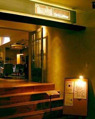 恵比寿 Time Out Cafe&diner